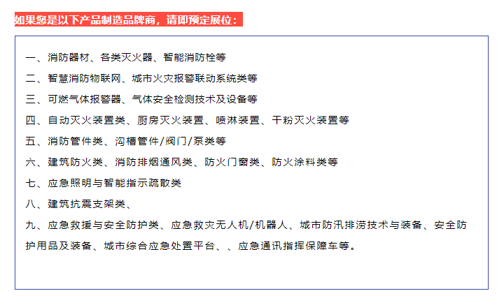 CZFE第13届郑州国际消防展定档2022年5月30日，参展报名全面启动(图12)