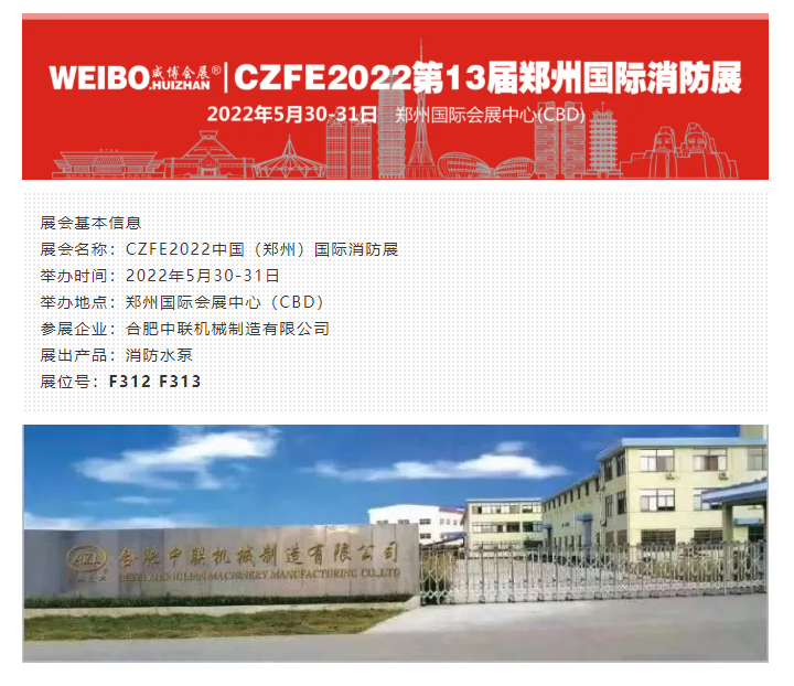 合肥中联携新品再次精彩亮相CZFE2022第13届郑州国际消防展(图1)