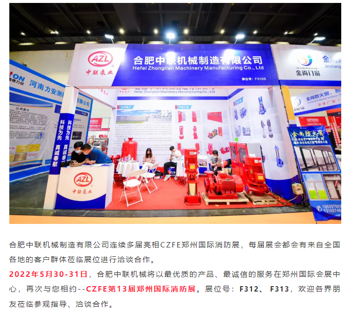 合肥中联携新品再次精彩亮相CZFE2022第13届郑州国际消防展(图19)