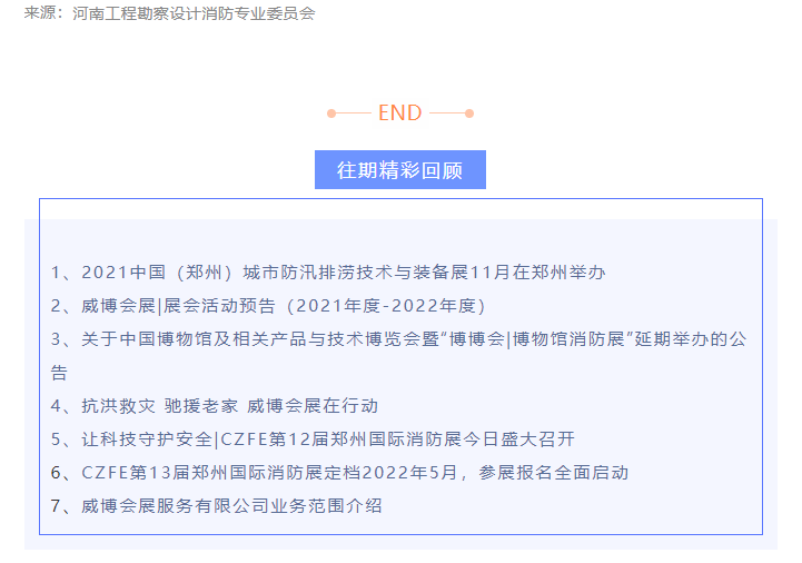 河南省住房和城乡建设厅关于切实做好全省住房和城乡建设系统高层建筑消防安全专项整治的通知(图6)