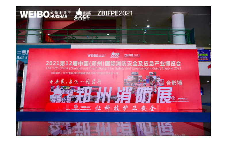 不忘初心，方得始终！CZFE2021第十二届郑州国际消防展6月10日在郑州国际会展中心圆满落幕！(图22)