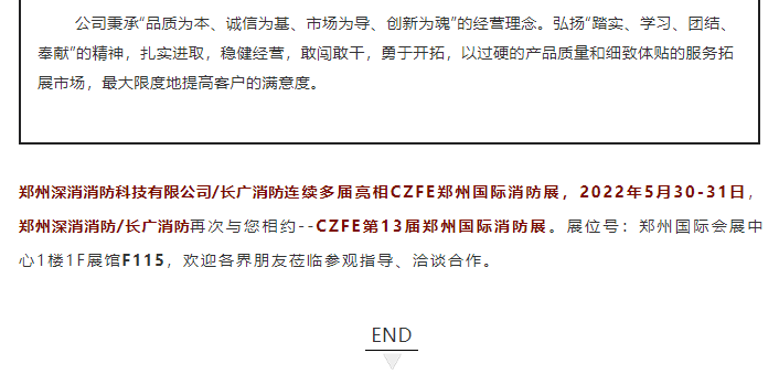 郑州深消消防54平米连续5届亮相CZFE郑州国际消防展（主通道展位）(图8)