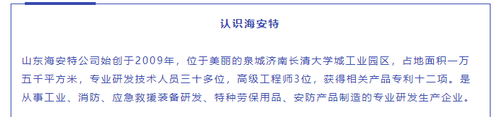 济南海安特36平米连续4届亮相CZFE郑州国际消防展（主通道展位）(图3)