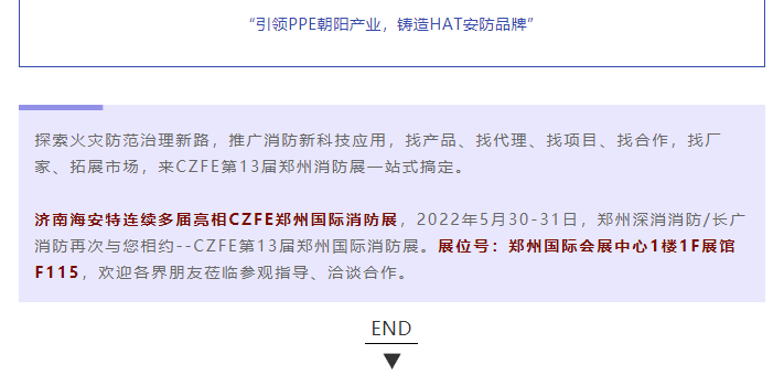 济南海安特36平米连续4届亮相CZFE郑州国际消防展（主通道展位）(图11)