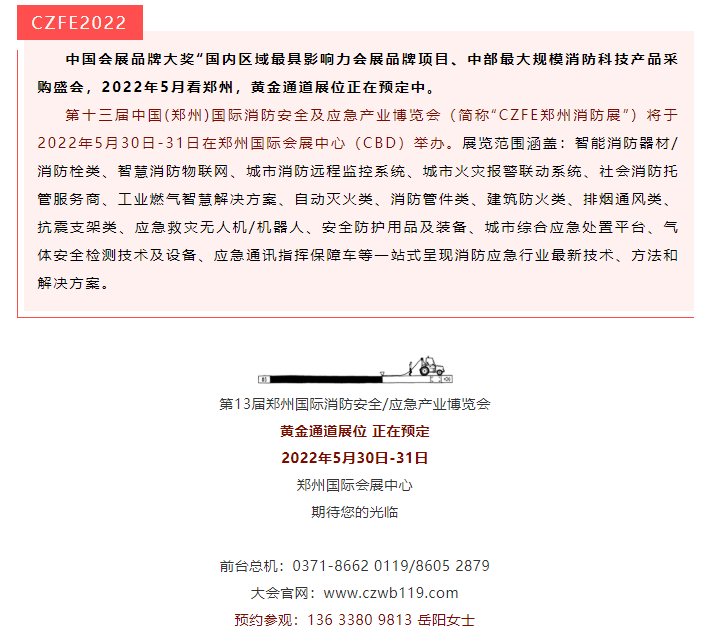 济南海安特36平米连续4届亮相CZFE郑州国际消防展（主通道展位）(图13)