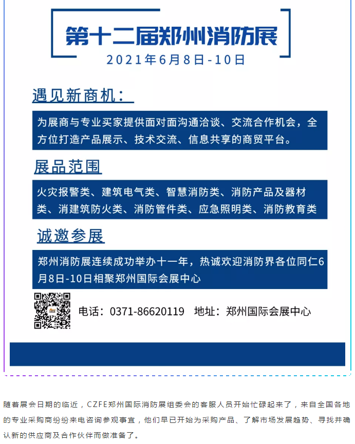 CZFE2021第12届郑州国际消防展，观众预约通道正式开启！(图3)