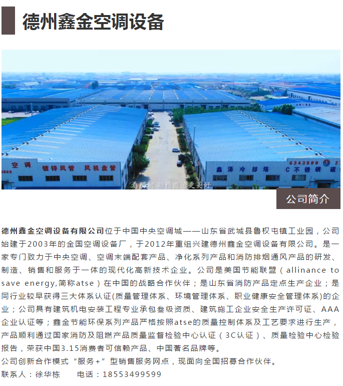 德州鑫金空调设备有限公司邀您莅临威博会展|CZFE2021第12届郑州国际消防(图3)
