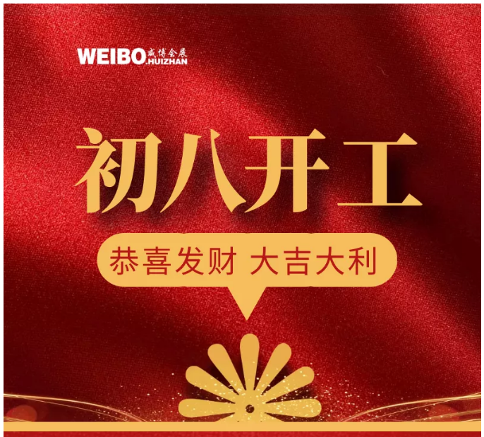 开工大吉！威博会展|CZFE第12届郑州消防展开始全面接受展位预定工作(图2)