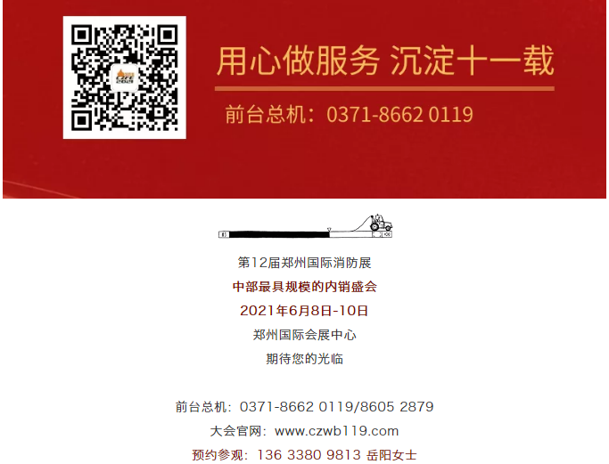 开工大吉！威博会展|CZFE第12届郑州消防展开始全面接受展位预定工作(图4)