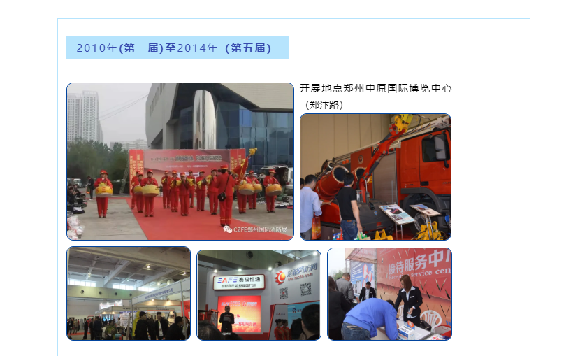 穿梭时空，一起回眸以展会友，共襄CZFE郑州消防展的那些经典瞬间………(图3)