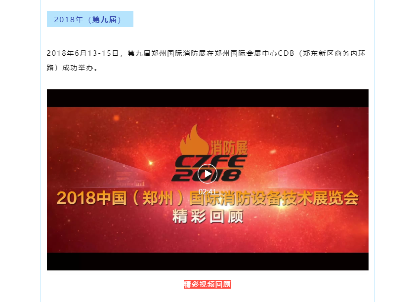 穿梭时空，一起回眸以展会友，共襄CZFE郑州消防展的那些经典瞬间………(图6)