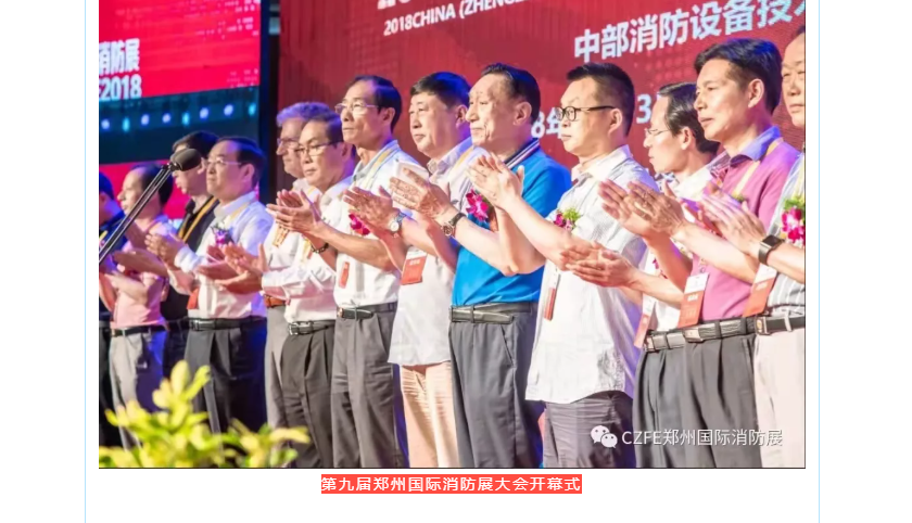 穿梭时空，一起回眸以展会友，共襄CZFE郑州消防展的那些经典瞬间………(图8)