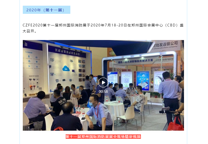 穿梭时空，一起回眸以展会友，共襄CZFE郑州消防展的那些经典瞬间………(图11)