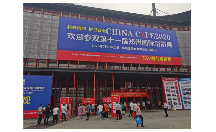 穿梭时空，一起回眸以展会友，共襄CZFE郑州消防展的那些经典瞬间………(图13)