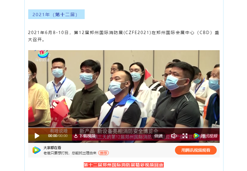 穿梭时空，一起回眸以展会友，共襄CZFE郑州消防展的那些经典瞬间………(图17)