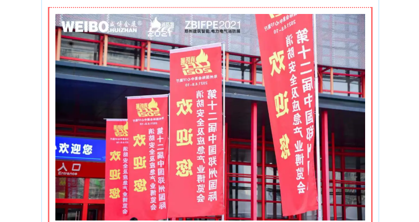 穿梭时空，一起回眸以展会友，共襄CZFE郑州消防展的那些经典瞬间………(图18)
