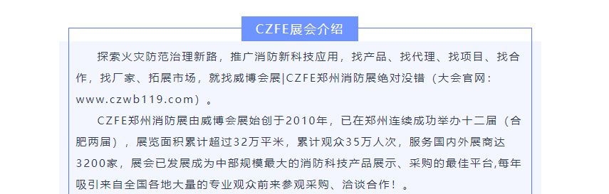 河南联防科技防火材料有限公司《展后报道》(图7)