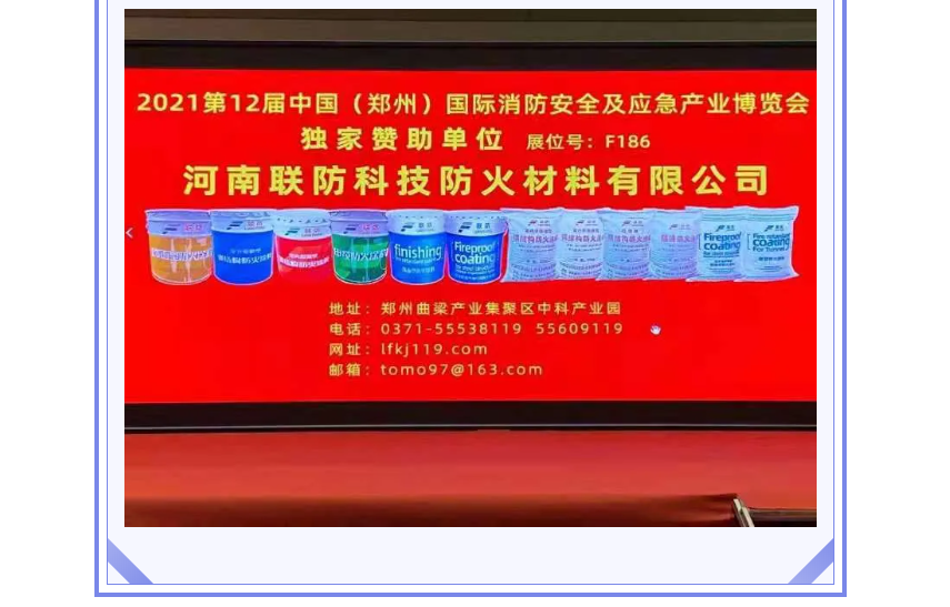 河南联防科技防火材料有限公司《展后报道》(图6)