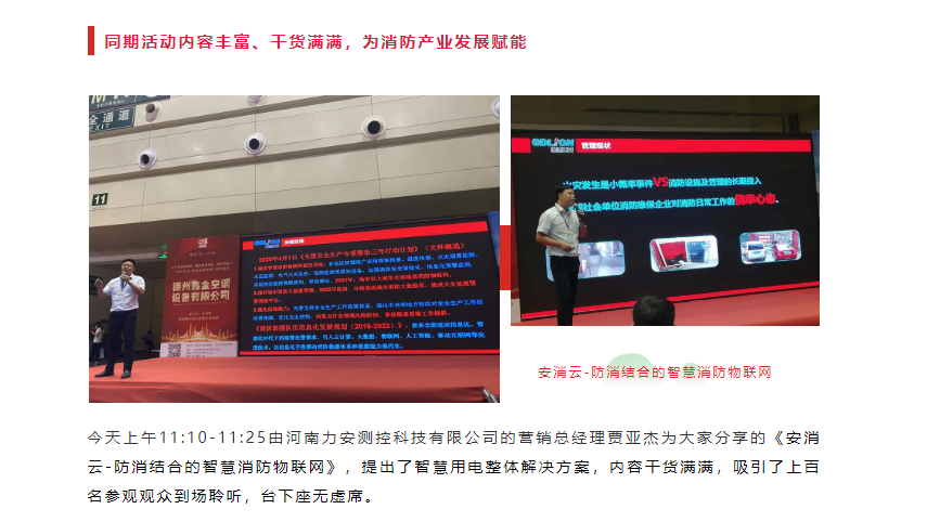 让科技守护安全|CZFE第12届郑州国际消防展今日盛大召开(图31)