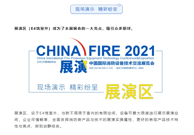 今日相约北京，一起走进2021第十九届中国国际消防展(图16)