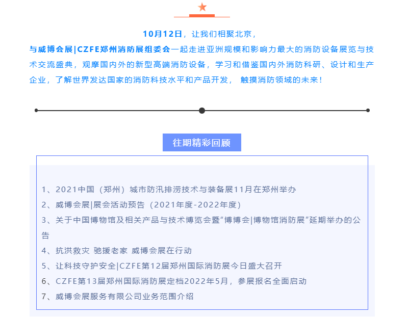 今日相约北京，一起走进2021第十九届中国国际消防展(图30)
