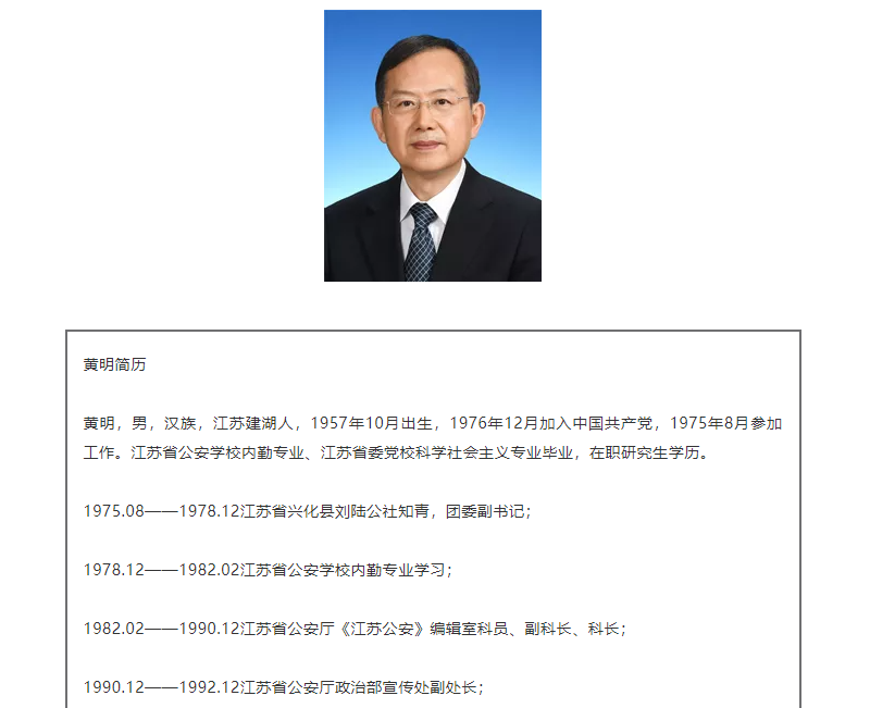 黄明任应急管理部部长(图2)