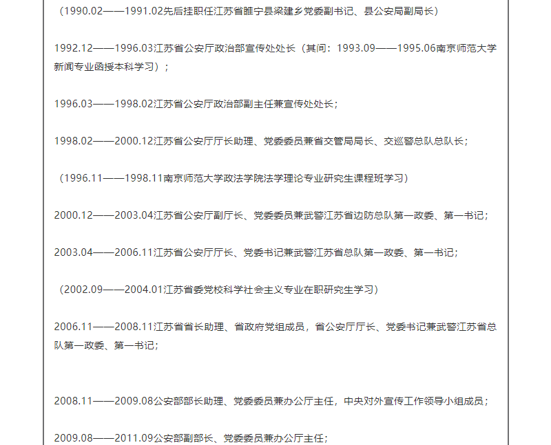 黄明任应急管理部部长(图3)