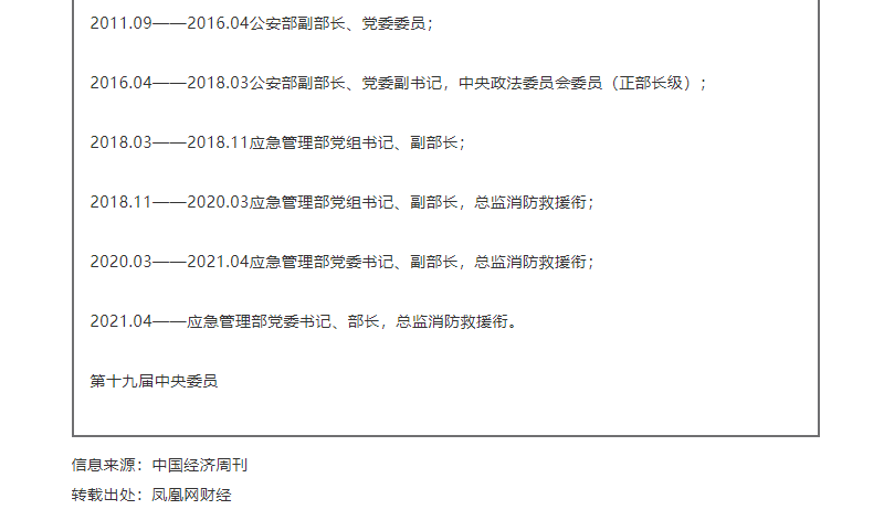 黄明任应急管理部部长(图4)